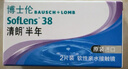 博士伦清朗进口半年抛透明隐形眼镜2片装水润舒适750度-清朗半年型 实拍图