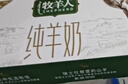 牧羊人纯羊奶160ml*5盒瑞士吐根堡纯羊奶 脱膻儿童学生早餐奶 实拍图