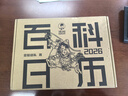 【混子哥亲签】混知百科日历2026  半小时漫画科普系列作者团队新作 混知漫画 磨铁 顶配新年礼物礼盒 百科知识 科普漫画书 京东双十一 发书评赢免单  晒单实拍图