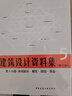 建筑设计资料集 第5分册 休闲娱乐 餐饮 旅馆 商业（第三版） 实拍图