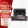 彩格m1136硒鼓适用惠普hp cc388a硒鼓88a m126a p1106 p1108 p1007 m1213 m1216 m202n m128fn打印机硒鼓墨盒 实拍图