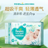 帮宝适超薄透气清新帮纸尿裤新生儿婴儿尿布湿尿片透氧Pro NB66 实拍图