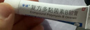 孚诺 复方多黏菌素B软膏10g支/盒 实拍图