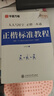 华夏万卷正楷书法字帖8本套 田英章正楷一本通控笔训练字帖成人楷书字体速成钢笔硬笔练字本初学者学生练字帖临摹描红图书 实拍图
