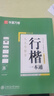 华夏万卷练字帖行楷一本通吴玉生硬笔专用练习本 学生成人控笔训练钢笔男女生行书临摹描红手写体书法练习字帖5本 实拍图