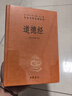 道德经 三全本精装无删减中华书局中华经典名著全本全注全译 实拍图