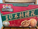 三只松鼠量贩装草本核桃礼盒1000g 纸皮核桃每日坚果零食 团购送礼 实拍图
