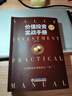 价值投资实战手册 第二辑 股票基金、金融证券相关书籍 实拍图