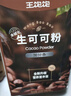 王饱饱 天然未碱化生可可粉5g*30条冲饮热巧克力粉 实拍图