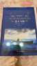 老人与海（新版）/经典译林（海明威代表作，著名翻译家黄源深译本） 实拍图