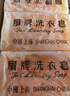 扇牌 洗衣皂150g*15块装 肥皂透明皂婴儿洗衣皂内衣皂易漂洗京东超市 实拍图