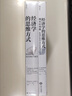 经济学的思维方式：基础篇+现实应用篇（套装2册）美国著名经济学家托马斯·索维尔畅销经典? 实拍图