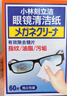 小林制药（KOBAYASHI）眼镜清洁纸120片一次性速干眼镜布镜头擦镜纸清洁湿巾去指纹 实拍图