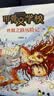 甲骨文学校系列全套8册自选 甲骨文学校 三国论英雄 三国争霸战 大秦兵马俑 丝绸之路历险记 大秦兵马俑 大唐长安城 大明紫禁城 大宋汴京城  爱心树童书 甲骨文学校1-8礼盒装8册赠知识大图+成语游戏 实拍图