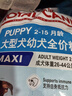 皇家狗粮 幼犬狗粮 幼犬奶糕 宠物大型犬MAJ30全价犬粮2-15月15KG 实拍图