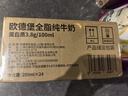 欧德堡3.8g优质蛋白 120mg高钙 全脂纯牛奶200ml*24盒 早餐奶 实拍图
