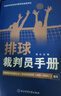 排球裁判员手册 晒单实拍图