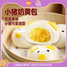 巴比小猪奶黄包300g*2包共12只儿童早餐可爱卡通手工包馒头生鲜面点 实拍图