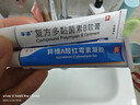 孚诺 复方多黏菌素B软膏10g支/盒 实拍图