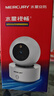 水星（MERCURY）200万高清监控室内摄像头无线智能云台wifi手机远程对讲360度全景家用监控器婴儿看护器252W 实拍图