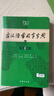 古汉语常用字字典第6版赠中小学文言文学习资源1年使用权 商务印书馆2025年新版中小学生语文文言文常备工具书 可搭购教材教辅新华字典现代汉语词典牛津高阶英语词典作文书成语古代汉语词典 实拍图