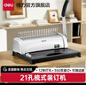 得力（deli）胶圈/夹条装订机 21孔文件档案打孔机 梳式财务装订机 3870 单次可打12张 实拍图