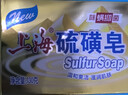 上海香皂硫磺皂肥皂除螨沐浴露洗澡洗头洗脸控油抑菌洗手 实拍图