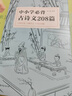 中小学必背古诗文208篇（完整收录1-12年级语文必背篇目，新编教材同步，复旦名师团队注解赏析） 实拍图