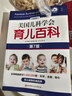 美国儿科学会育儿百科第7版 育儿读物权威品牌育儿百科全书 孕妇备孕怀孕孕期胎教孕妈书籍 实拍图