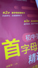 初中英语首字母填空精讲精练 实拍图
