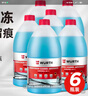 伍尔特防冻玻璃水-40度汽车冬季去油膜乙醇雨刮水奔驰宝马清洁2瓶 实拍图
