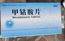 [博迪同]甲钴胺片 0.5mg*90片 2盒装 实拍图