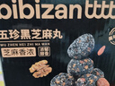 比比赞（BIBIZAN）五珍黑芝麻丸600g约60颗老人孕妇零食即食滋补糕点心休闲零食品 实拍图