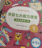 学而思 学前七大能力课堂思维启蒙第一课 幼儿园中班适用（4-5岁）1-6套装6册 幼小衔接必备 培养数学思维综合能力 配套趣味贴纸 动画视频 实拍图
