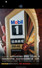美孚（Mobil）金美孚先进全合成汽机油小金美经典表现 0W-40SP级4L汽车保养 实拍图