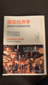 银发经济学：老龄时代的商业机会 低欲望社会 失去的三十年 百岁人生 大前研一 老龄化 单身 银发经济 养老 社保 单身经济 薛兆丰 刘润 姚洋 实拍图
