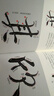 兰亭序324字全文精解 经典碑帖随身版 王羲之行书书法教程临摹字帖精装口袋本 兰亭序碑帖精解教程练字便携随身逐字讲解 绘客出品 实拍图