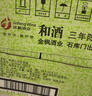 和酒 三年 半干型 海派黄酒 500ml*12瓶 整箱装 上海老酒  实拍图