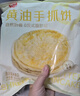 西贝莜面村 黄油手抓饼800g 8片装 儿童早餐手抓饼半成品原味速食食品煎饼 实拍图