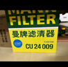 曼牌滤清器（MANNFILTER）空调滤清器空调滤芯CU20017/CU20074马自达CX-5/昂克赛拉1.5L2.0L 实拍图