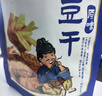 三关六码头夹笋豆干 浙江老宁波土特产风味特色全国各地零食小吃豆腐干250g 实拍图