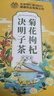 南同四海南京同仁堂菊花枸杞决明子茶养护好肝排金银花火毒去熬夜养生茶包 实拍图