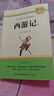 西游记七年级上册必读原著正版图书赠考点手册 完整无删减初一名著必读初中课外阅读书籍白话文青少版四大名著中学教辅书单 人民教育出版社人教版语文教材配套阅读书目儿童文学畅销书排行榜 实拍图