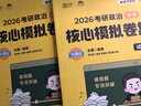徐涛2026考研政治核心模拟卷集可搭核心考案通关优题库习题真题库冲刺核心背诵笔记预测卷集考前预测3套卷小黄书 实拍图