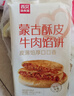 西贝莜面村牛肉馅饼800g/8片手抓饼牛肉饼学生儿童早餐快餐速食早点早饭生鲜 实拍图