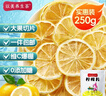 以美养生茶 花草茶 柠檬片250g大份量不加糖烘干纯柠檬泡水喝的冷泡茶 实拍图