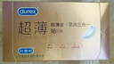 杜蕾斯（durex）避孕套超薄金至润三合一16只宽度52mm安全套超薄玻尿酸避孕套 实拍图