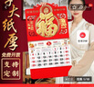 木雷 挂历2026年马年家用挂墙式日历中国风金箔福字大号画新年月历新版老黄历手撕定制做公司企业广告 305-M13金马送福【加厚无布袋】37*68cm 实拍图