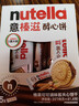 意榛滋 费列罗 nutella醇心饼榛果可可酱夹心饼干 5条207g 圣诞礼物 实拍图