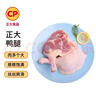 CP正大食品樱桃谷鸭腿2斤约4个生鲜冷冻 鸭卤味麻辣鸭货卤煮鸭腿 实拍图